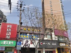 -阿扁杭州面(苗圃店)