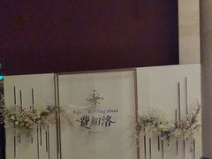 -好友缘酒家(会展中心店)