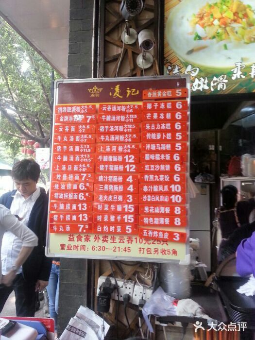凌记菜单图片