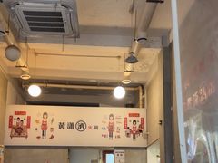 -黄潇洒老火锅(九眼桥宏济巷店)