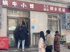 -蜗牛小馆醉乡民谣云南菜(惠新西里店)
