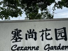 -嘉北郊野公园