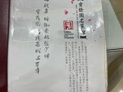 -宝发园名菜馆