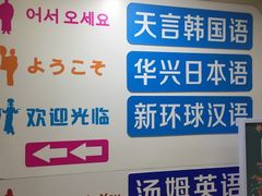 其他-华兴日语学校(总校)