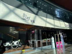 -那茉 Hair Salon