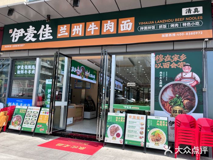 伊麦佳兰州牛肉面清真美食店图片