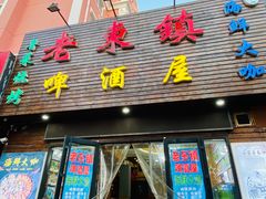 门面-老东镇啤酒屋海鲜加工·蒸汽海鲜·海鲜烧烤(台东店)