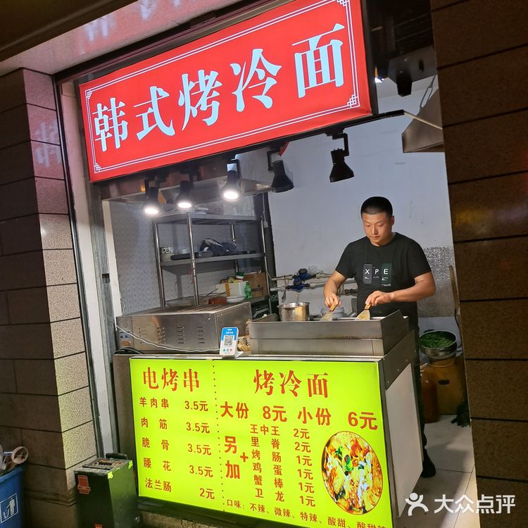 韩式考冷面（地址:胜利街与五一路东北角）