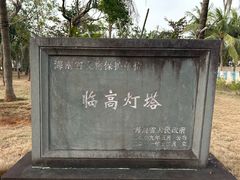 -临高角