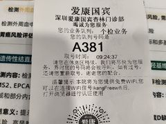 -爱康国宾体检中心(福田分院)