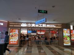 -小满手工粉(北京顺义华联店)