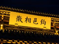 -相门城墙文化休闲景区