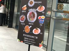 门面-碗主炭烧米线(交大二村店)