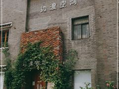 -边渡咖啡烘焙店(昙华林店)