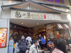 门面-包小笼·金牌汤包(中山路店)