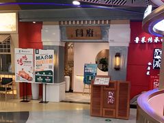 -闫府私房菜(经四路万达店)