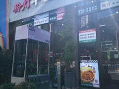 -粉灯牛腩牛杂煲·鸡煲(双井店)