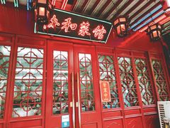 -协和菜馆(凤凰街店)