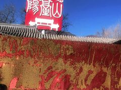 -阳台山自然风景区