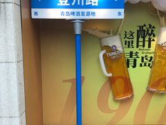 -青岛啤酒博物馆