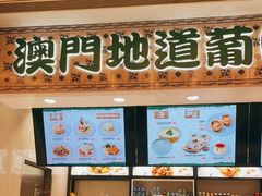 -澳门地道葡国餐