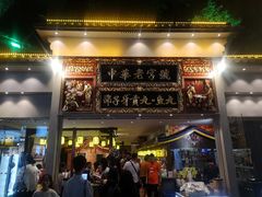 门面-邵子牙·中华老字号(定安路店)