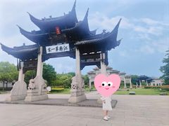 -江南第一家