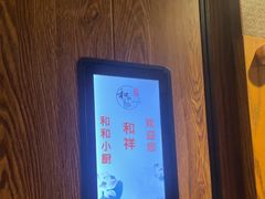 -和和小厨