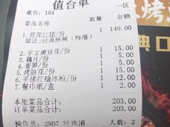 账单-烤匠麻辣烤鱼(环球中心店)