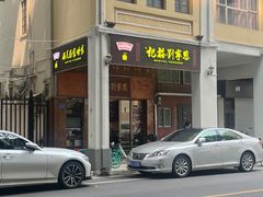 -恩宁刘福记(东华东路店)