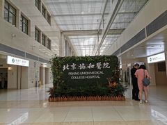 -北京协和医院(东单院区)