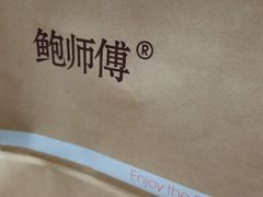 -鲍师傅糕点(春熙路店)