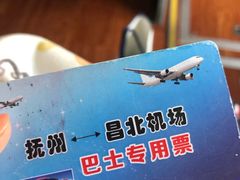 -抚州五皇殿车站