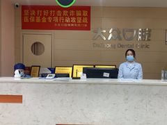 -爱尚大众口腔(南湖花园门诊)