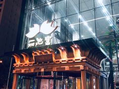 -丽池宫韩式汗蒸会馆(华灯坊店)