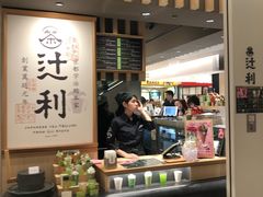 -辻利茶铺(銀座店)