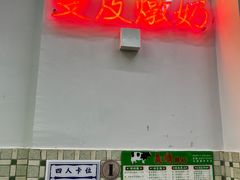 -义顺牛奶公司(板樟堂店)