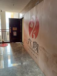 -六宫Spa女子养护中心
