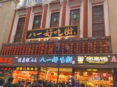 -八一好吃街·高品美食广场