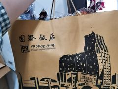 -国际饭店·帆声西饼屋(黄河路店)
