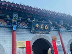 -洛阳白马寺