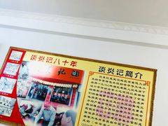 -谈炎记水饺大王(利济北路店)