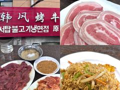 -韩风烤牛肉冷面店
