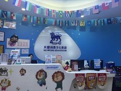 -关键词英语·青少儿·语言培训(龙华壹方天地校区)