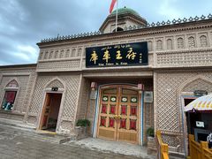 -库车王府
