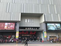 -浙江华贸鞋业服饰城