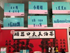 -大王油茶(二厂文创公园店)