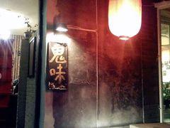 -鬼味烤翅(南锣鼓巷店)