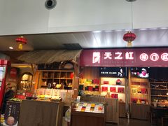 -黄山屯溪国际机场