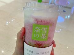 -奈雪的茶(时代天街店)